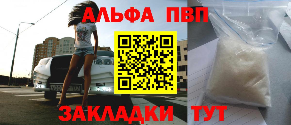 A-PVP кристаллы  Вход с VPN  Alfa_PVP мука  Великие Луки  А ПВП  Alfa_PVP Соль 