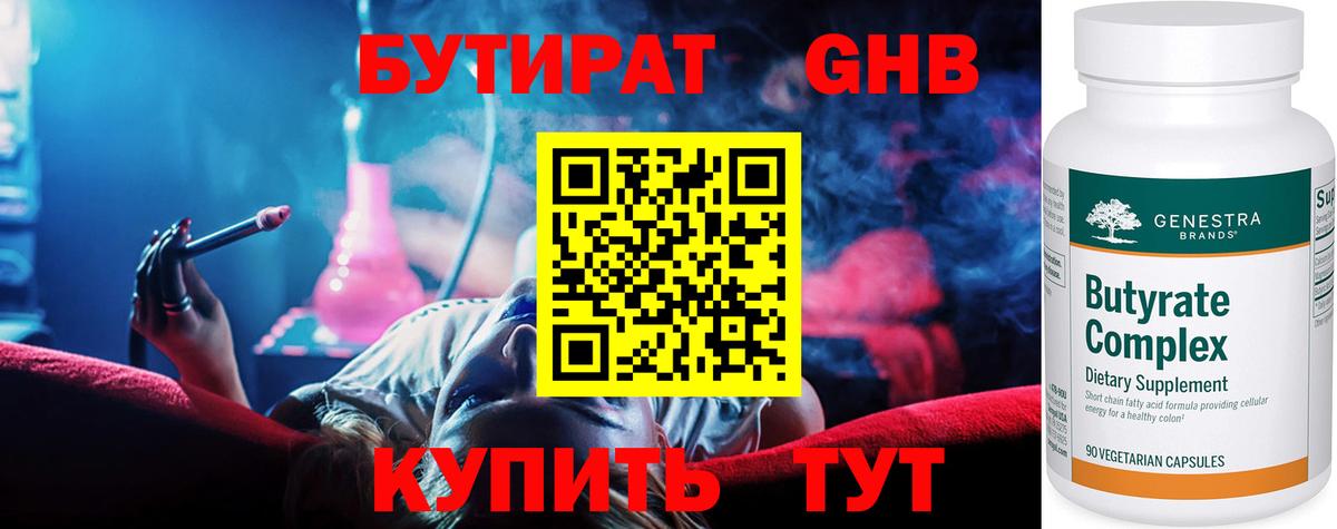 БУТИРАТ бутик Великие Луки