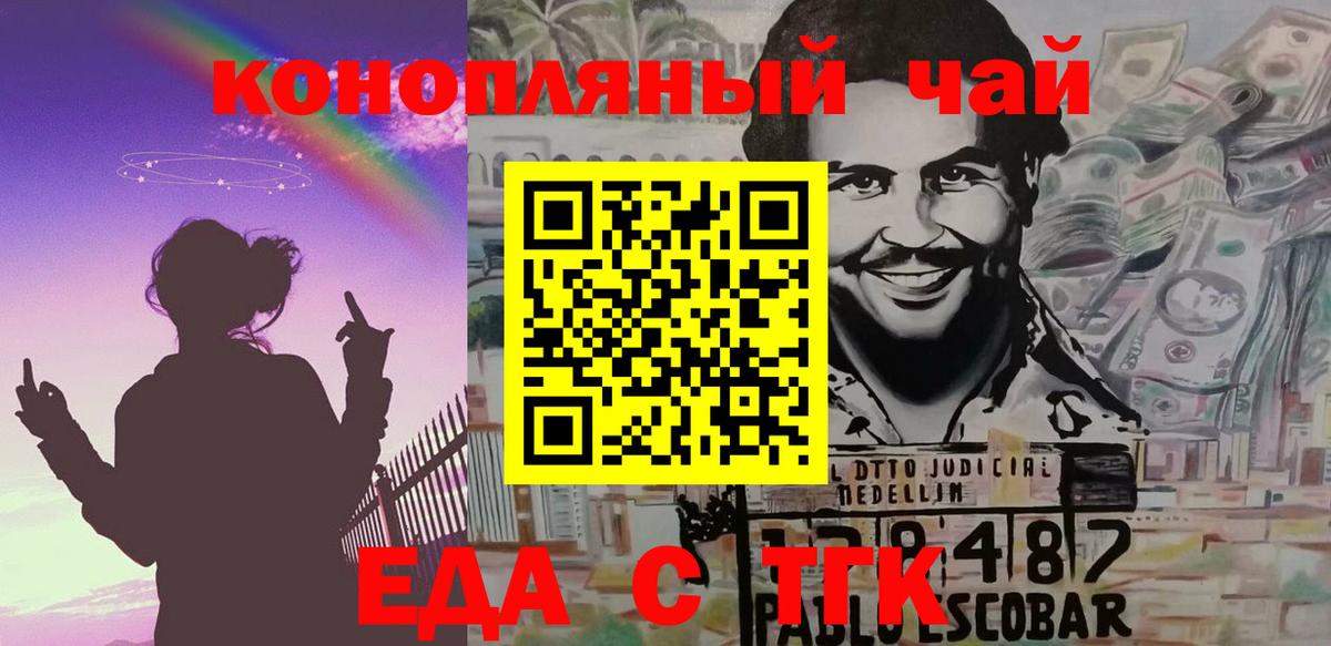Великие Луки  Печенье с ТГК конопля  Вход с VPN 