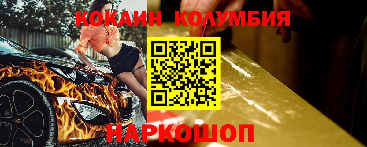 Великие Луки  КОКАИН Колумбийский  Вход с VPN 