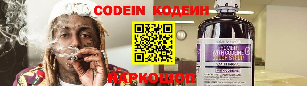 Великие Луки  Кодеиновый сироп Lean Purple Drank  Кодеиновый сироп Lean Purple Drank  Вход с VPN 