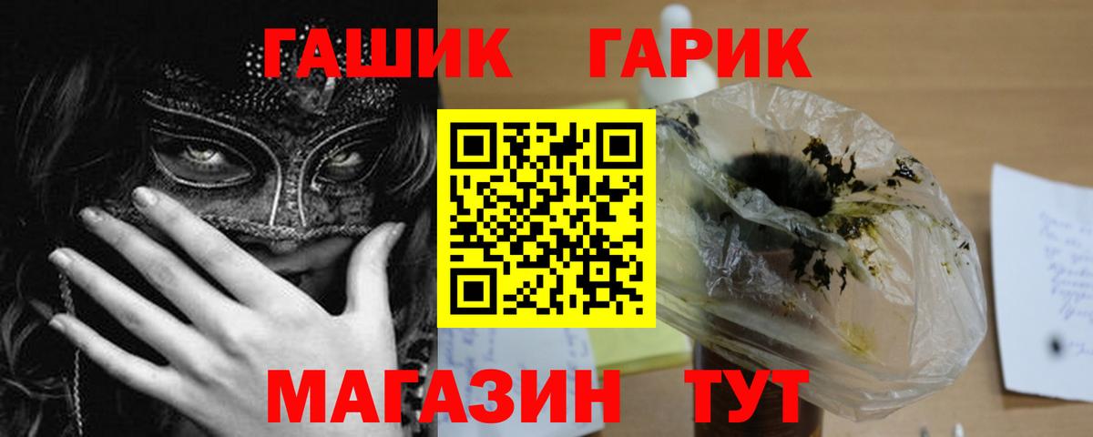 ГАШ гашик Великие Луки