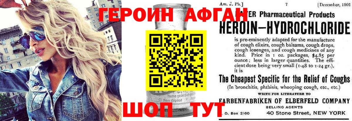 ГЕРОИН  Героин хмурый  Вход с VPN  Великие Луки 