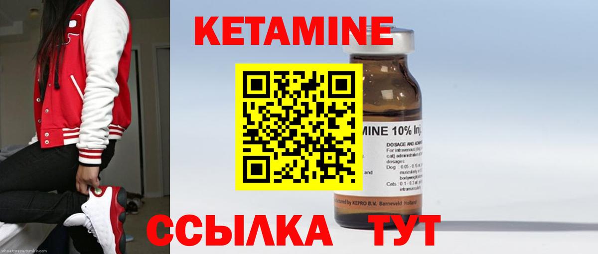 Кетамин VHQ Великие Луки