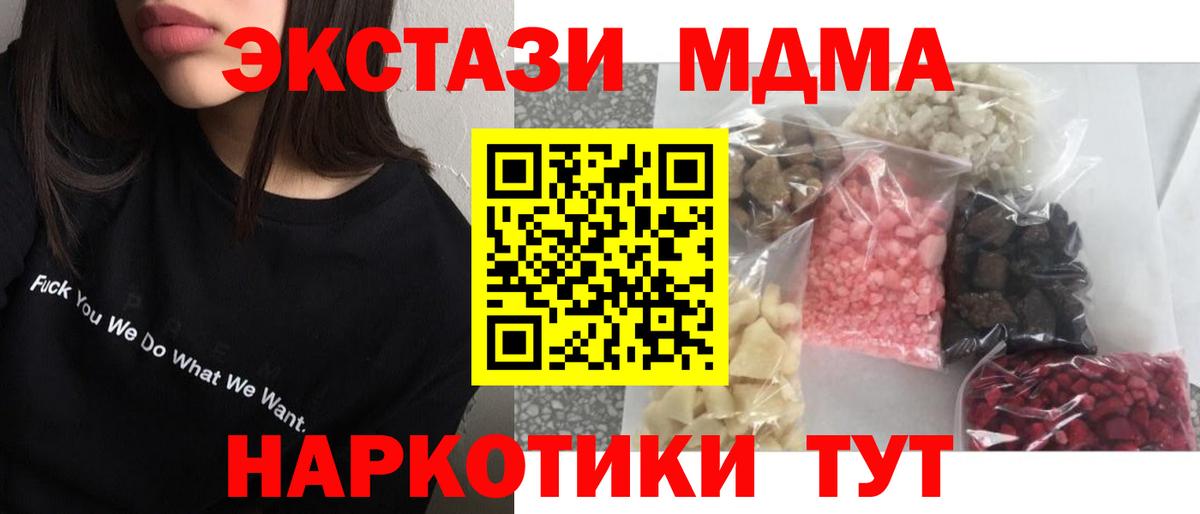 МДМА  Вход с VPN  Великие Луки  МДМА кристаллы  MDMA молли 