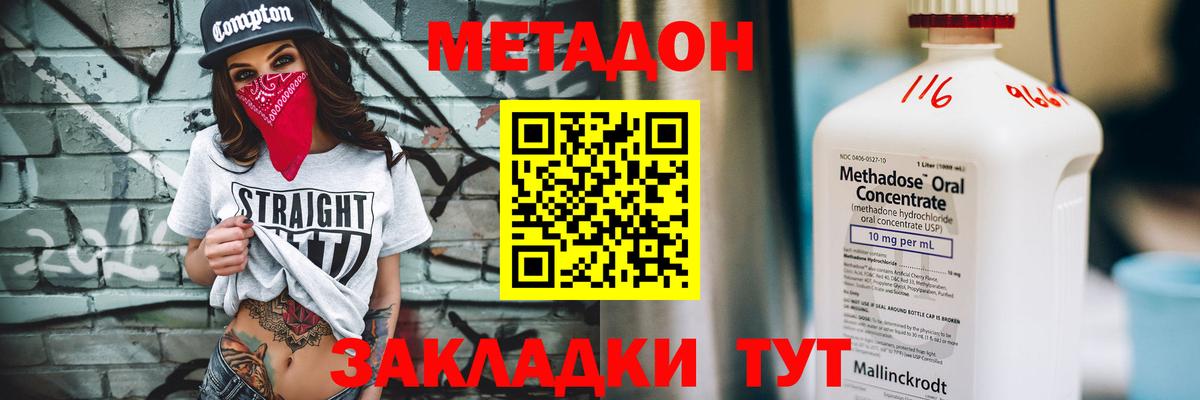 МЕТАДОН methadone  Вход с VPN  Метадон methadone  Великие Луки 